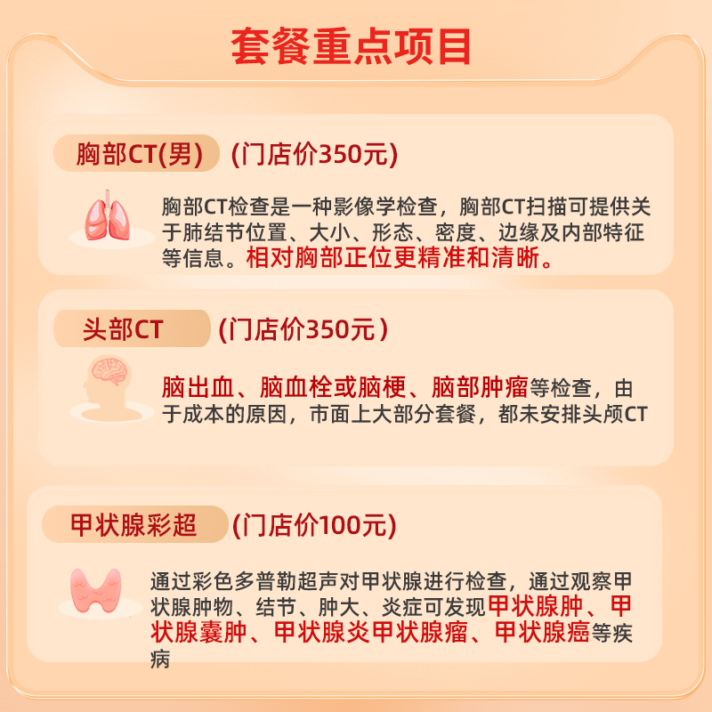 美年大健康瑞慈体检套餐男女中青老年双CT慈铭全身父母高端体检卡