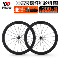 West Rider Shock Wave Road Car Carbon Fiber Wheel Set Carbon Knife Disc Brake 700c Opening Vacuum Tire Bike Circle