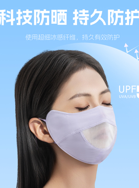西骑者冰丝面罩防晒透气夏季口罩