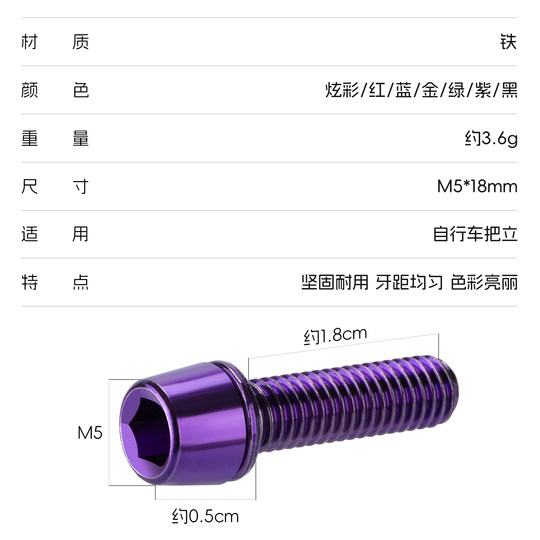 西骑者自行车把立安装螺丝山地车头M5*18mm炫彩内六角螺丝配件