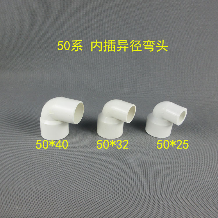 63x50水管内接110内插异径变径接头弯头PVC内插排水管件给水90度_虎窝淘