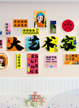 画室氛围场景布置美术教室装饰培训机构幼儿园环创主题成品墙面贴