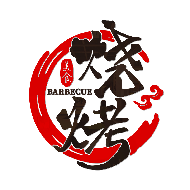 网红烧烤店国潮装饰创意墙面挂画饭店收银台墙贴纸自粘商用装饰画,淘宝优惠券,粉丝福利购,淘宝优惠卷