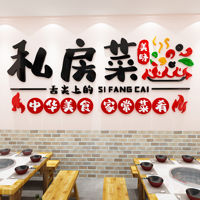 家的味道饭店墙面装饰壁画网红农家乐创意包间厢铁锅炖餐饮厅贴纸 - 图2