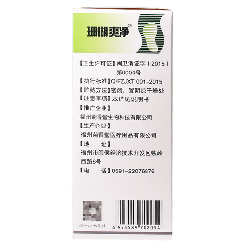 珊瑚爽净正品官方旗舰店脚臭气藓癣真菌脱皮烂丫一次净泡脚水 - 图1