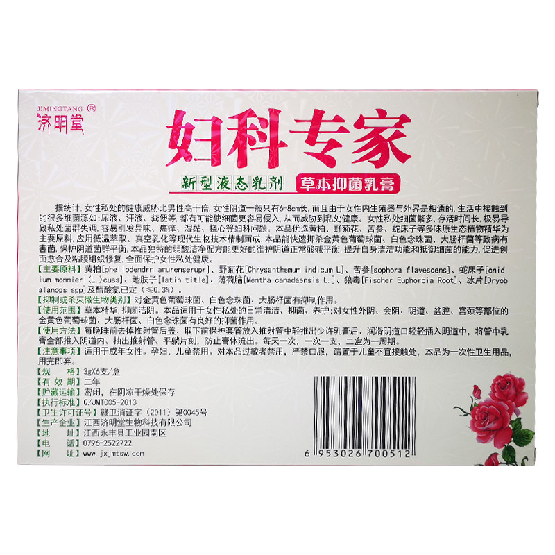 济明堂妇科专家外阴女性妇科凝胶 唐纳德保健用品皮肤消毒护理（消）