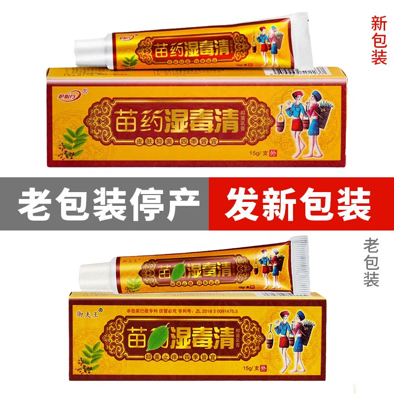 Royal Fuwang Miao Shiduqing Ointment herbal antibacterial and antipruritic ointment
