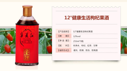宁夏红枸杞酒28度255ml*9枸杞酒保健酒正品超市同款果酒厂家直销 - 图1