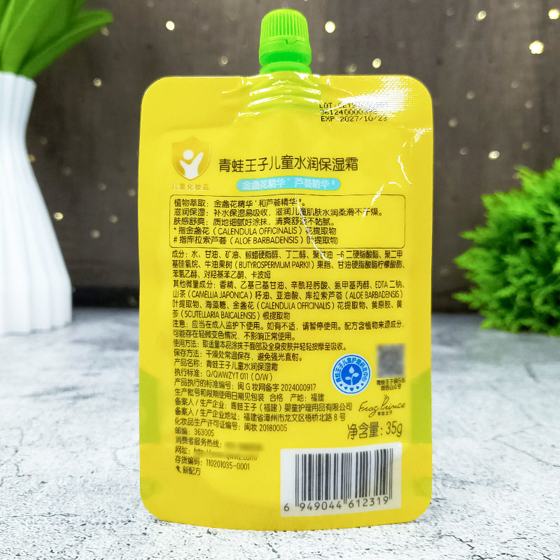 青蛙王子儿童水润保湿面霜袋装护肤霜便携防皴霜秋冬柔滑润肤乳液,淘宝优惠券,粉丝福利购,淘宝优惠卷