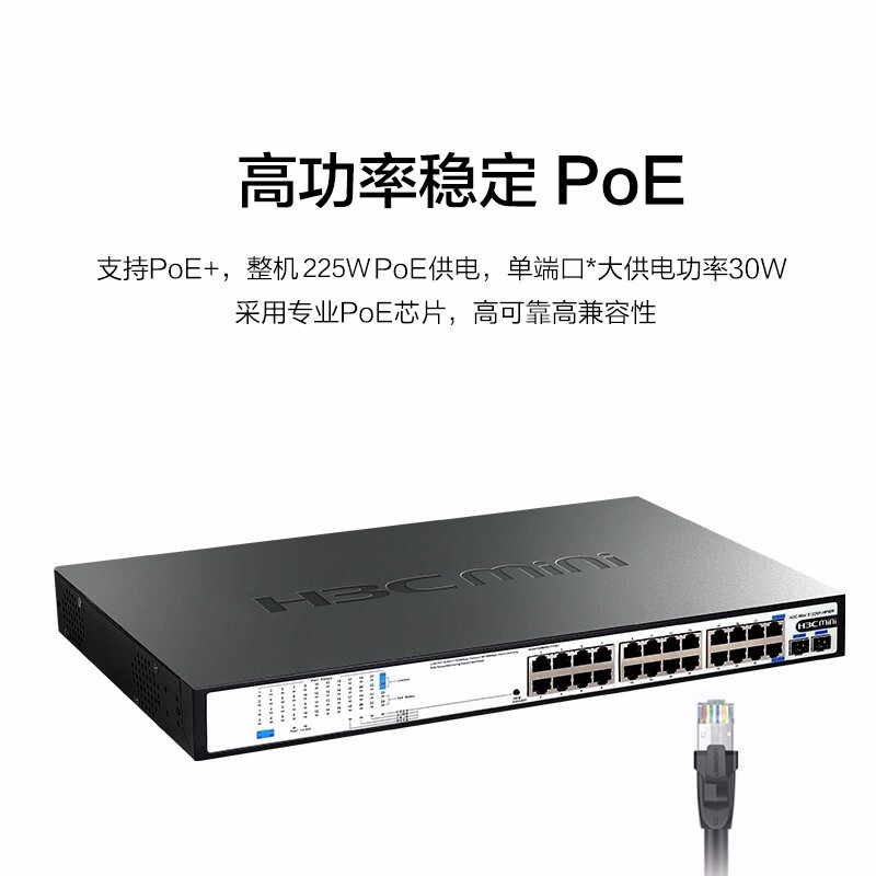 H3C华三S1226F-PWR/HPWR 24口全千兆poe交换机监控摄像头AP供电即插即用替代S1324G-PWR-图1