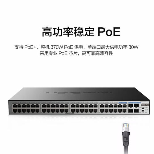 华三（H3C） S1252F-PWR 48千兆电+4千兆光非网管企业级POE交换机机架式网线分流器370W供电即插即用顺丰包邮 - 图1
