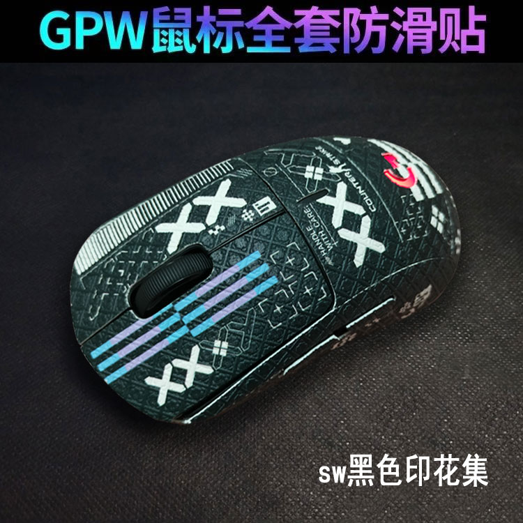 适用gpw防滑贴狗屁王一二代三代罗技专用防汗吸汗全包贴纸可定制 - 图2