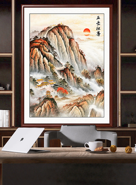 定制办公室山水风景靠山聚财挂画