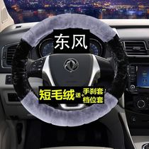 Dongfeng scenery 580 ix5 S560 330 Wind row t5 Wise wind god AX7 Jingyi S50 steering wheel cover winter