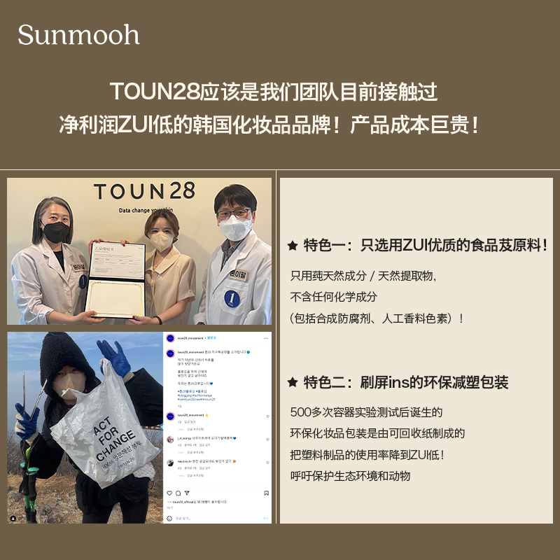 【Sunmooh】洗完脸第一步调理水 TOUN28 pH酸碱平衡爽肤水肌底液-图2