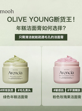 【品牌直发】韩国Arencia绿色年糕洁面膏植物萃温和洁面深层清洁