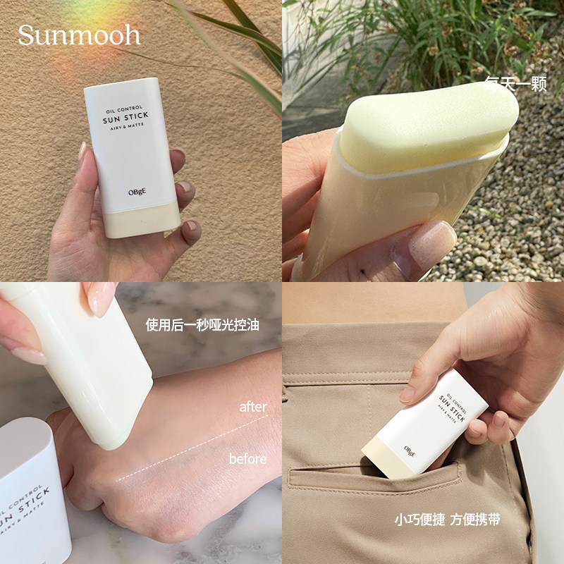 【Sunmooh】OBgE吸油纸控油防晒棒SPF50哑光不油腻清爽不脏手,淘宝优惠券,粉丝福利购,淘宝优惠卷