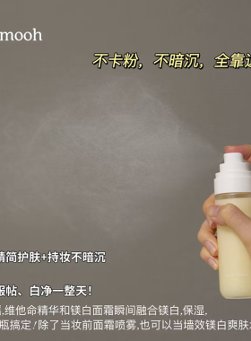 美白面霜喷雾保湿持妆不暗沉