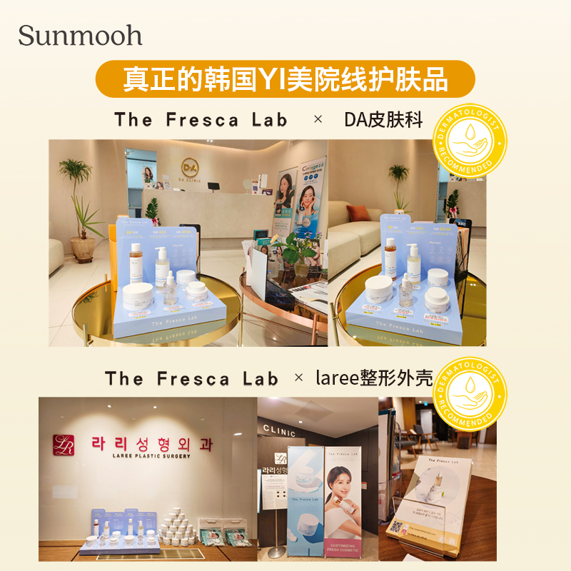 【Sunmooh】韩国皮肤科院线The Fresca Lab修护再生面霜滋润保湿