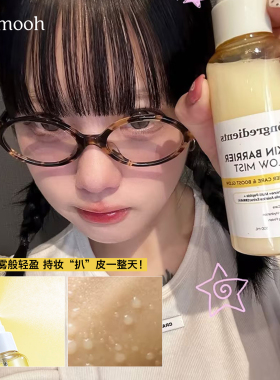 ongredients水光妆前喷雾韩国