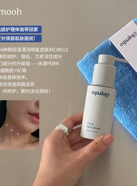 【品牌直发】清潭洞院线equalogy伊肌舒颈霜颈部嗨体去颈纹紧致