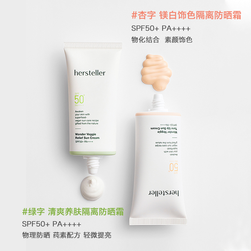 【Sunmooh】hersteller奇异蔬果物理防晒霜提亮润色隔离蓝光SPF50