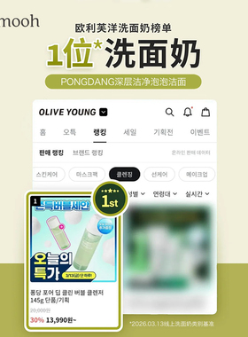 【Sunmooh】Oy一位江南药局PONGDANG泡泡洁面清洁毛孔泡沫洗面奶