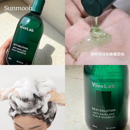 【Sunmooh】韩国专利防脱ViveLab防脱洗发水头皮护理蓬松去屑控油 - 图1