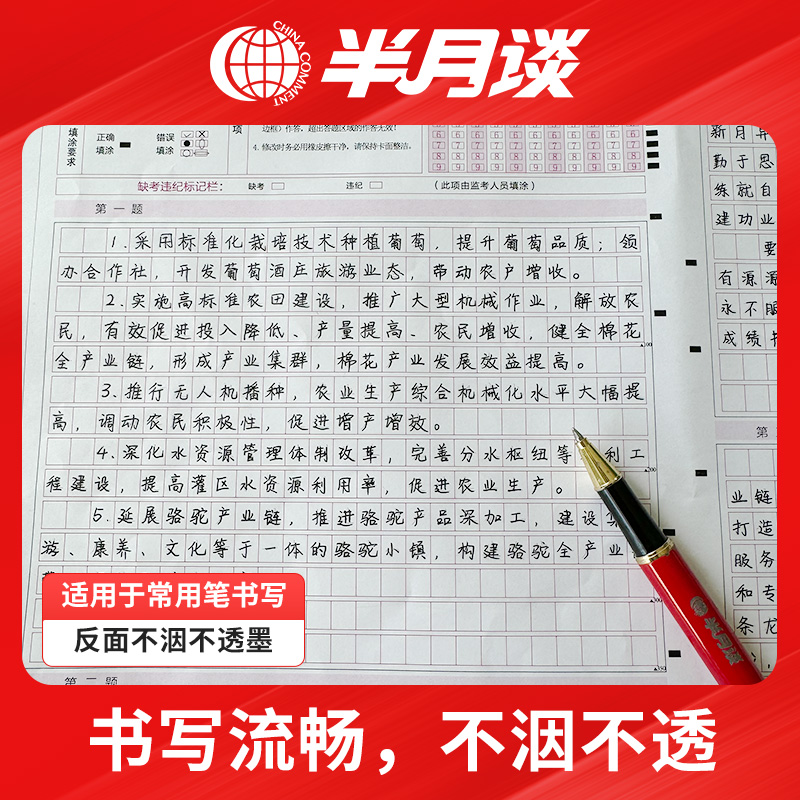 半月谈申论答题纸2025公务员考试国考省考联考标准a3答题卡格子纸方格本行政执法考公2025行测专用稿纸范文素材河北湖南云南2024