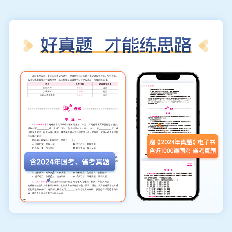 8册]半月谈2026国考省考公务员考试行测5000题6000历年真题专项题库考公刷题言语理解与表达资料分析判断推理贵州福建省考山东江苏