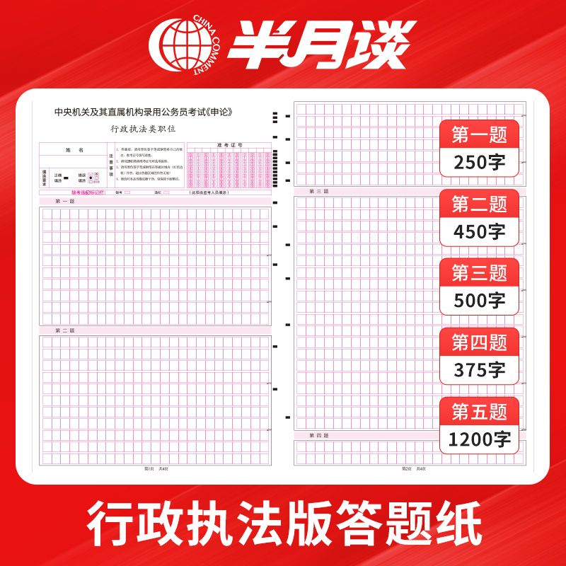 半月谈申论答题纸2025公务员考试国考省考联考标准a3答题卡格子纸方格本行政执法考公2025行测专用稿纸范文素材河北湖南云南2024 - 图1