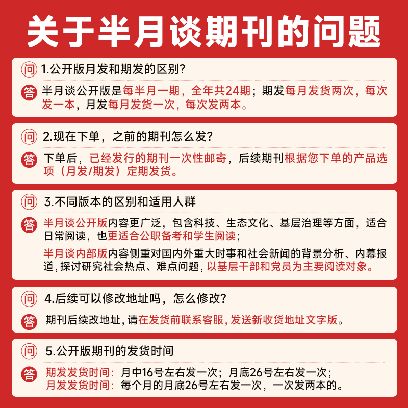 半月谈2024期刊全年订阅1-24期公开版内部版时事资料品读杂志期发月发版公务员省考国考2025考公考试教材申论范文时政热点三支一扶