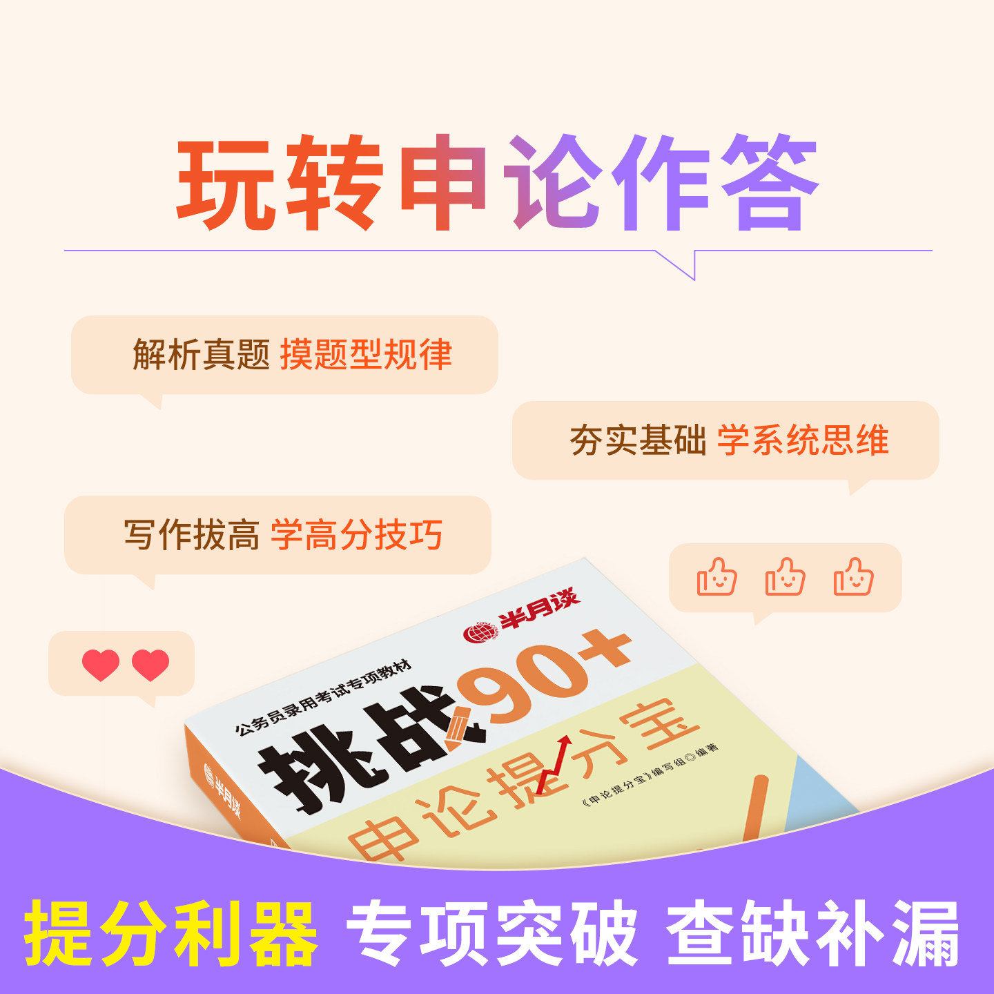 半月谈申论2026国考省考公务员考试教材申论范文素材宝典高分宝典公考热点积累素材库山东江苏浙江内蒙古山西云南贵州四川深圳