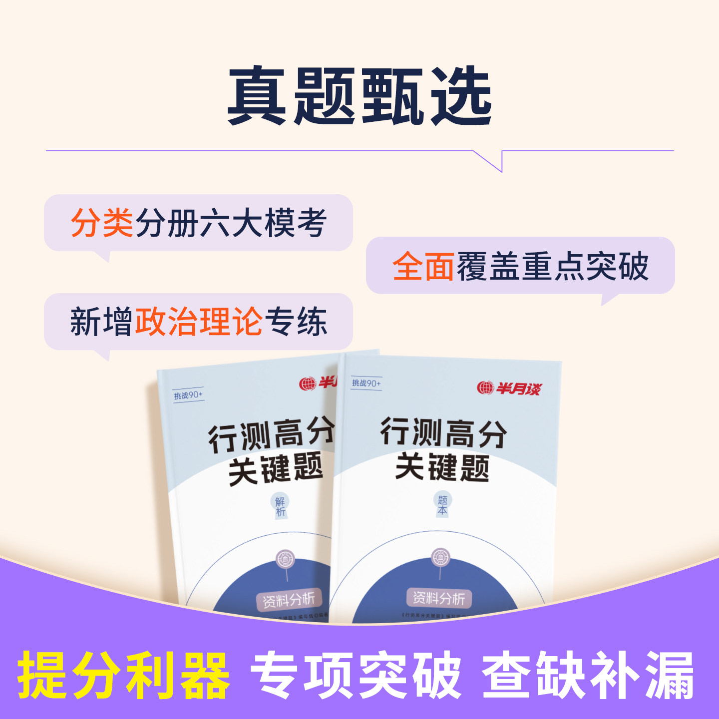 6册]半月谈行测5000题2027国考公务员考试省考历年真题2026考公资料专项题库考公刷题行政职业能力言语理解与表达资料分析判断推理