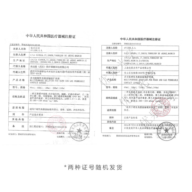 优卓Avizor硬性角膜塑形镜RGP隐形眼镜护理液240ml优润ok镜塑性GP - 图0