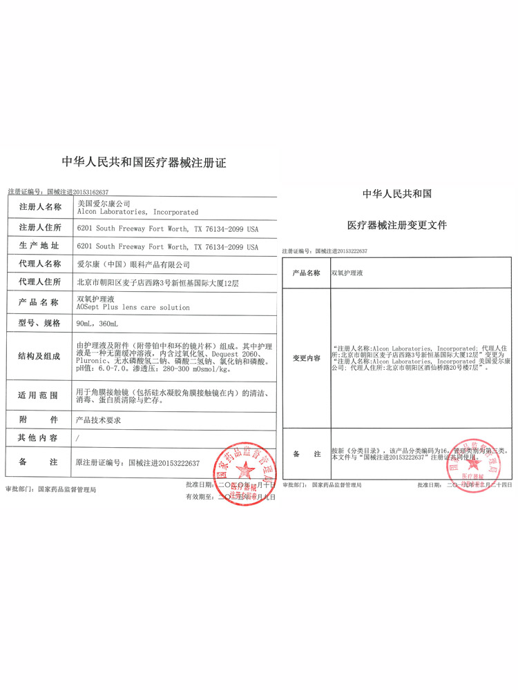 爱尔康视康双氧水隐形眼镜护理液瓶360ml傲滴清洁液官网正品美汐 - 图1