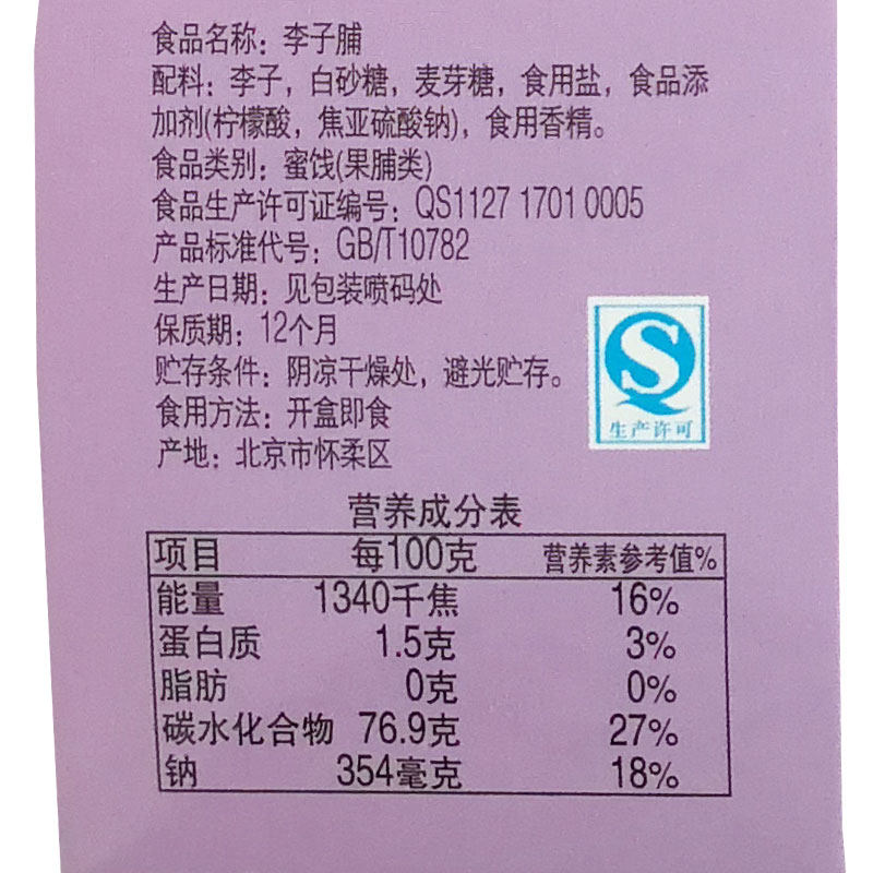 好亿家北京200g李子脯休闲果干果脯 好亿家食品旗舰李子