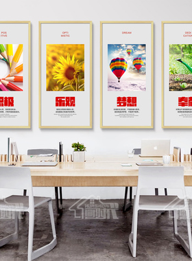 公司办公室励志挂画企业文化墙标语装饰画定制现代简约会议室壁画