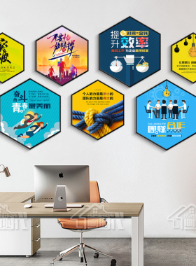 六边形励志装饰画学校教室壁画培训班挂画公司办公室企业文化标语