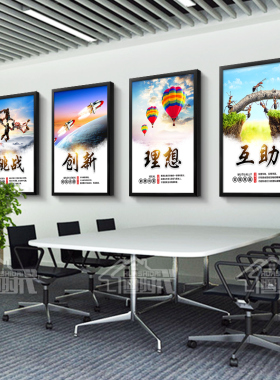 励志企业文化会议室标语装饰画