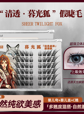 品牌店暮光狐睫毛【巴斯夫毛】