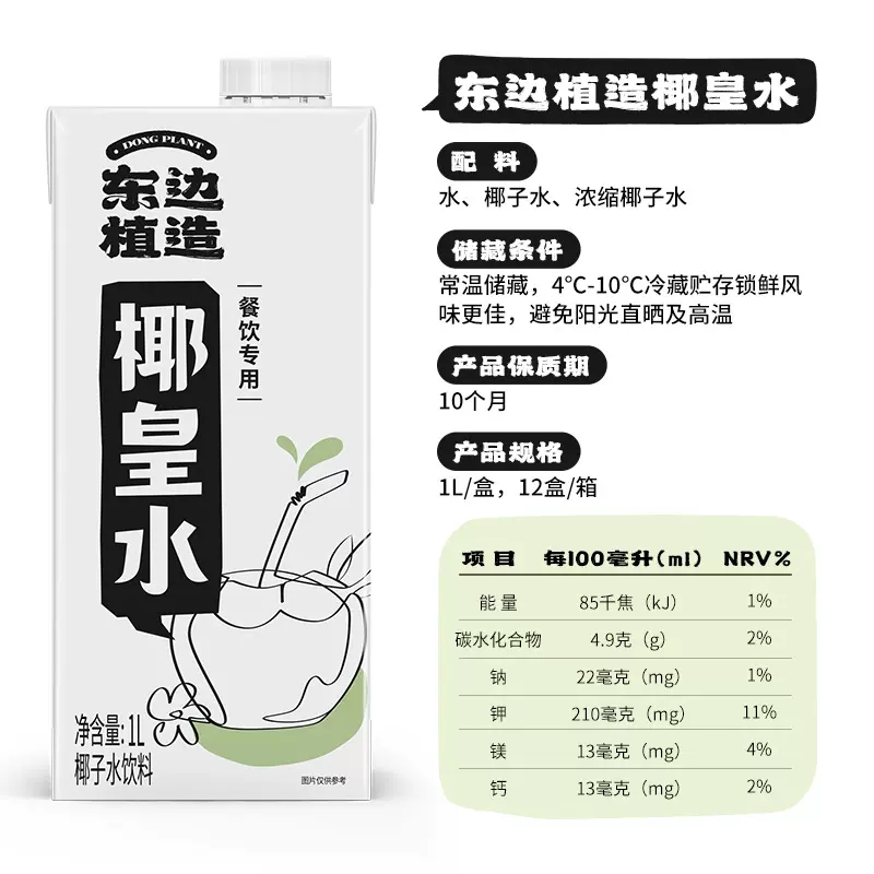 东边植造椰皇水1L OATLY噢麦力集团出品餐饮专用升级版椰子水饮料 - 图0