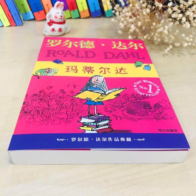 正版 罗尔德 达尔作品典藏 玛蒂尔达 6-9-10-12周岁 童书童话故事书籍儿童读物小学生课外书四五六年级明天出版社国际大奖小说,淘宝优惠券,粉丝福利购,淘宝优惠卷