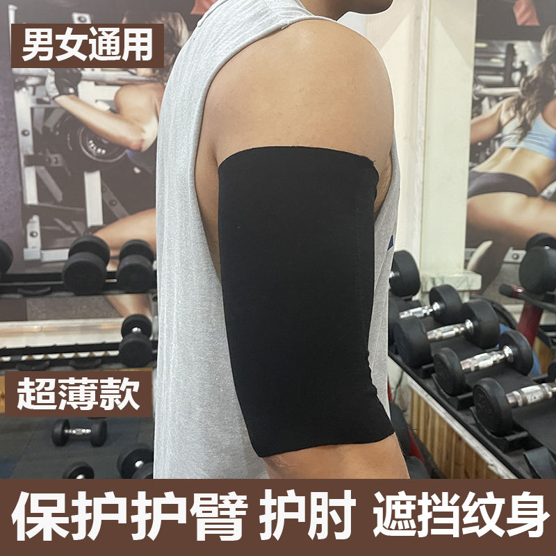 莫代尔超薄护大臂套空调房护肘护大胳膊套纹身袖套护上臂男女通用 - 图0