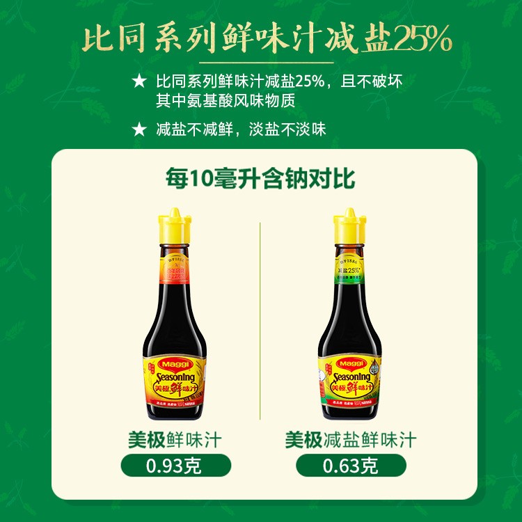 雀巢出品MAGGI美极减盐鲜味汁200ml/400ml炒菜凉拌点蘸烹饪调味汁 - 图0