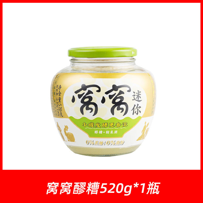 窝窝迷你醪糟甜米酒520g*2瓶装整箱即食四川原坛发酵醪糟无添加,淘宝优惠券,粉丝福利购,淘宝优惠卷
