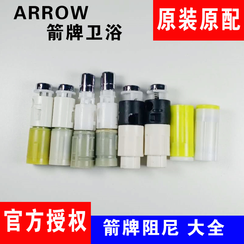 原装ARROW箭牌马桶缓冲器坐便器缓冲轴慢落阻尼器配件