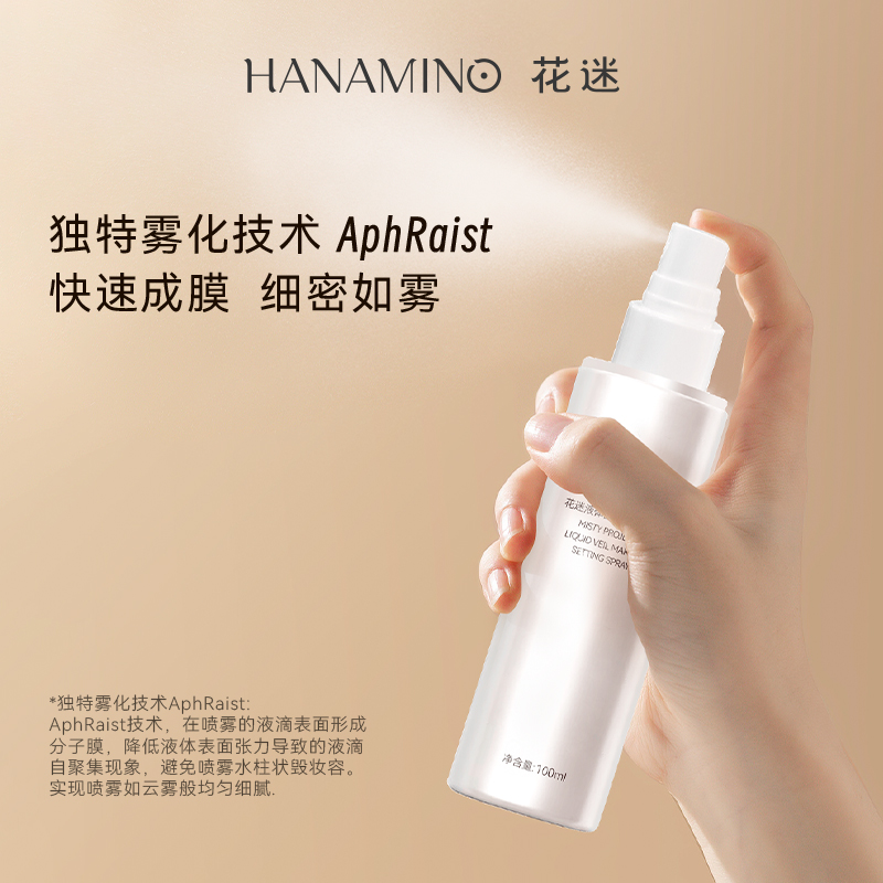 花迷液体面纱补水定妆喷雾100ml