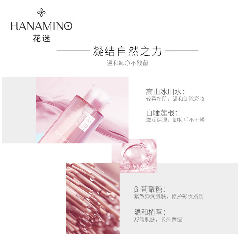 花迷睡莲女脸部眼唇三合一卸妆水 花迷卸妆