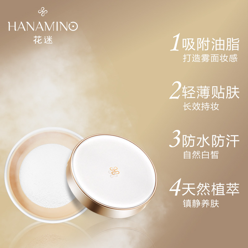 花迷空气蜜定妆粉饼女持久控油散粉 花迷蜜粉/散粉